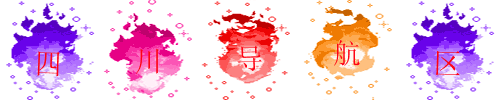 四川