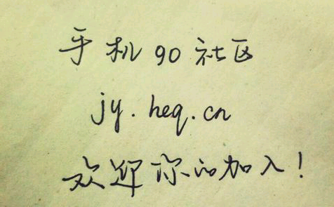 90社区jy.heq.cn