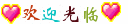 等
