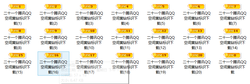 二十一个腾讯QQ空间黄钻标识下载(
