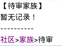 【求教 】后台如何创建家族区域
