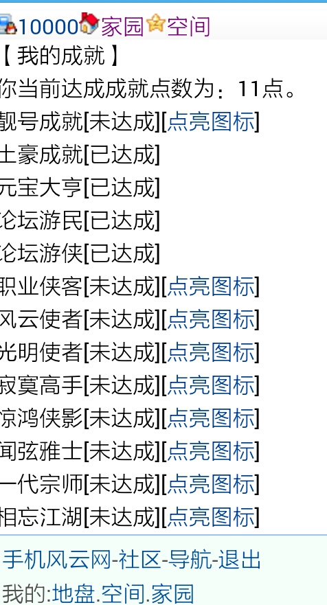 谁有个人成就图标？