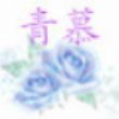 　Ａｎｇｅｌｓ丶　紫珍ル