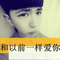 爷就是这么拽，不服就封我