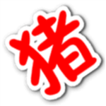 三潴网